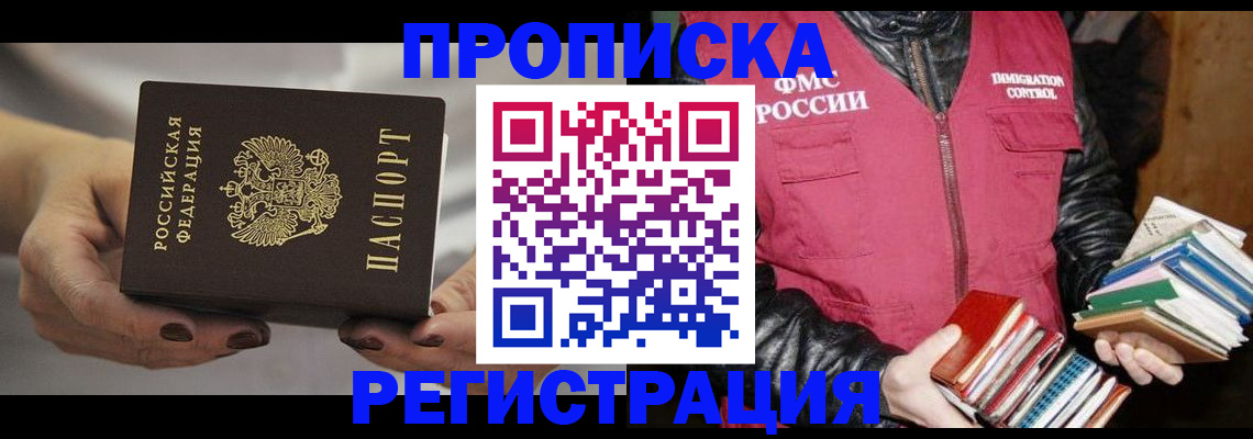 временная регистрация купить в Опочке