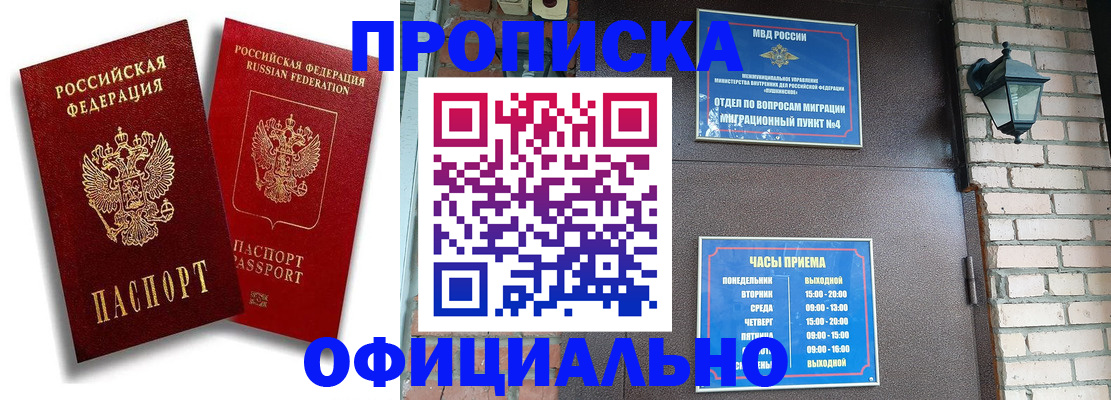 прописка для школы в Опочке