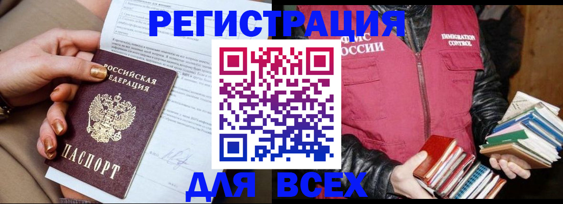 временная регистрация для всех в Опочке